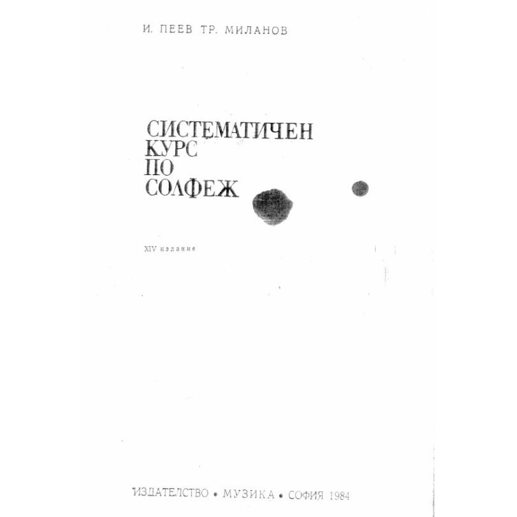Систематичен курс по солфеж, Миланов, 1984