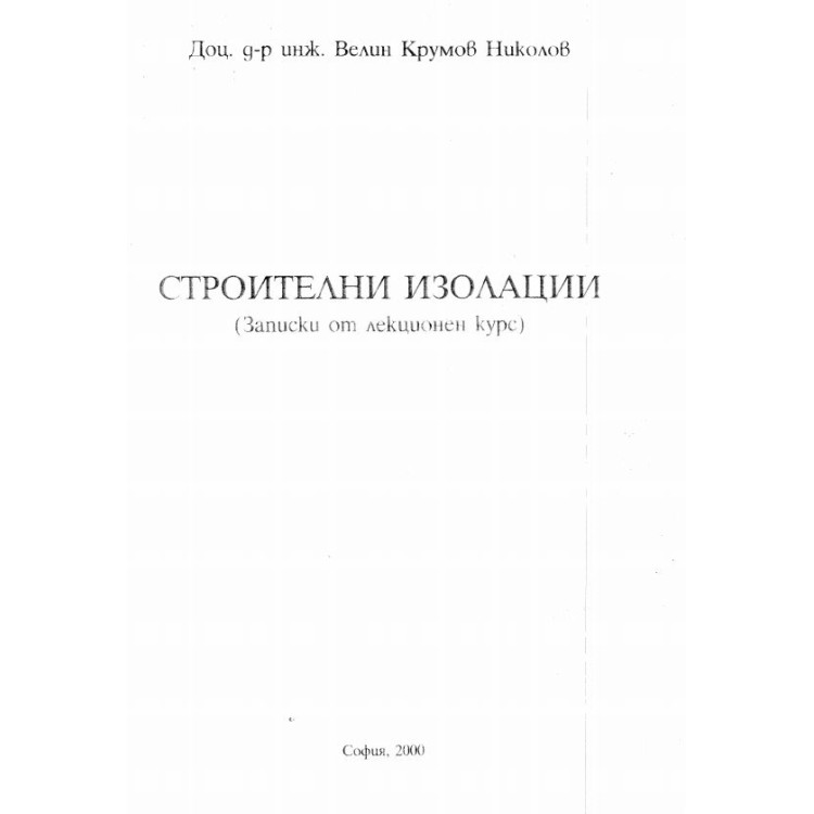 Строителни изолации 2000 Николов