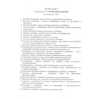 Строителни машини Лекции за специалност ССС