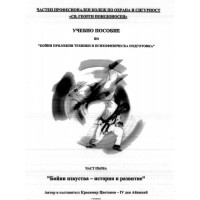 Частен професионален колеж по охрана и сигурност Учебно пособие част първа