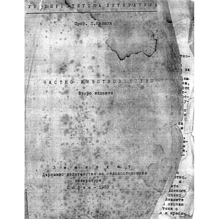 Частно животновъдство второ издание Иванов 1957г.