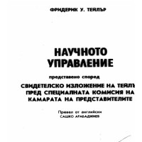 Човекът и неговият труд