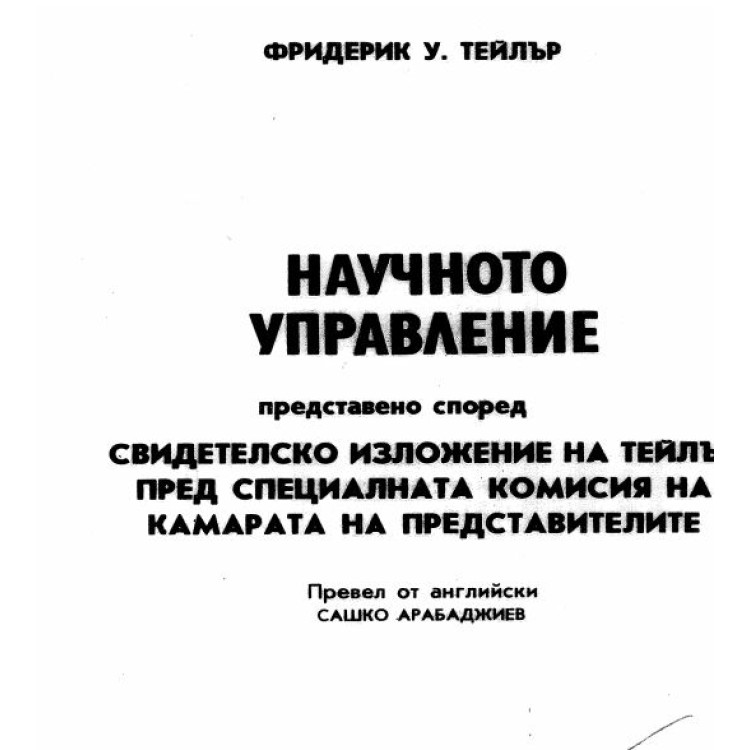 Човекът и неговият труд