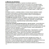 Съкратени теми по хигиена за фармацевти