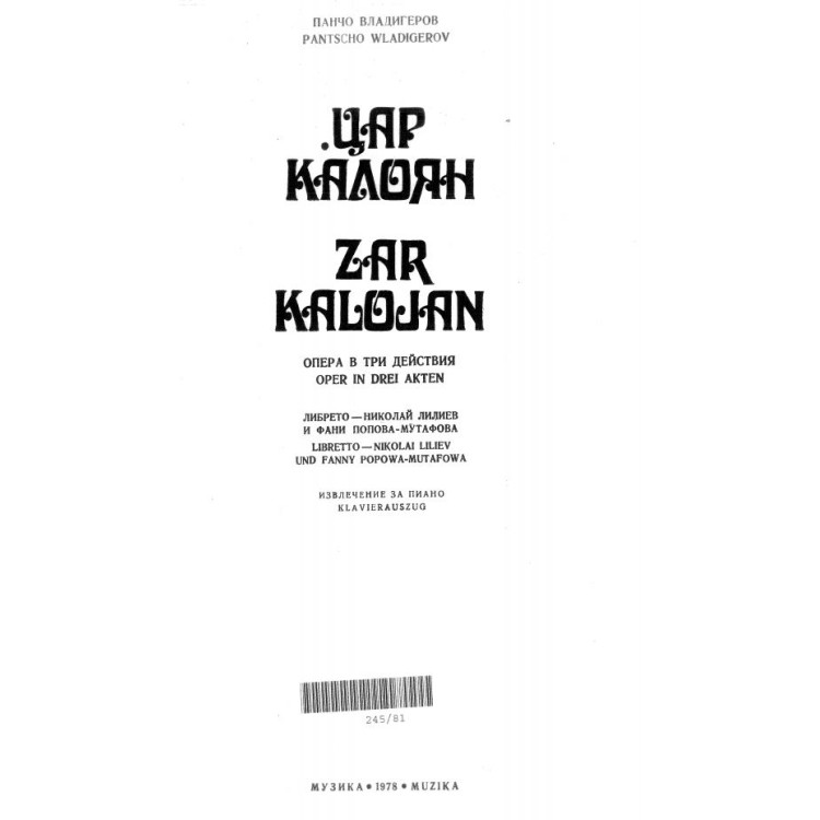 Цар Калоян  опера в три действия
