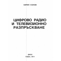 Цифрово радио и телевизионно разпръскване, Конов 
