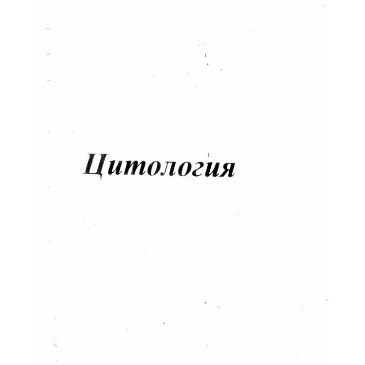Цитология за ветеринари
