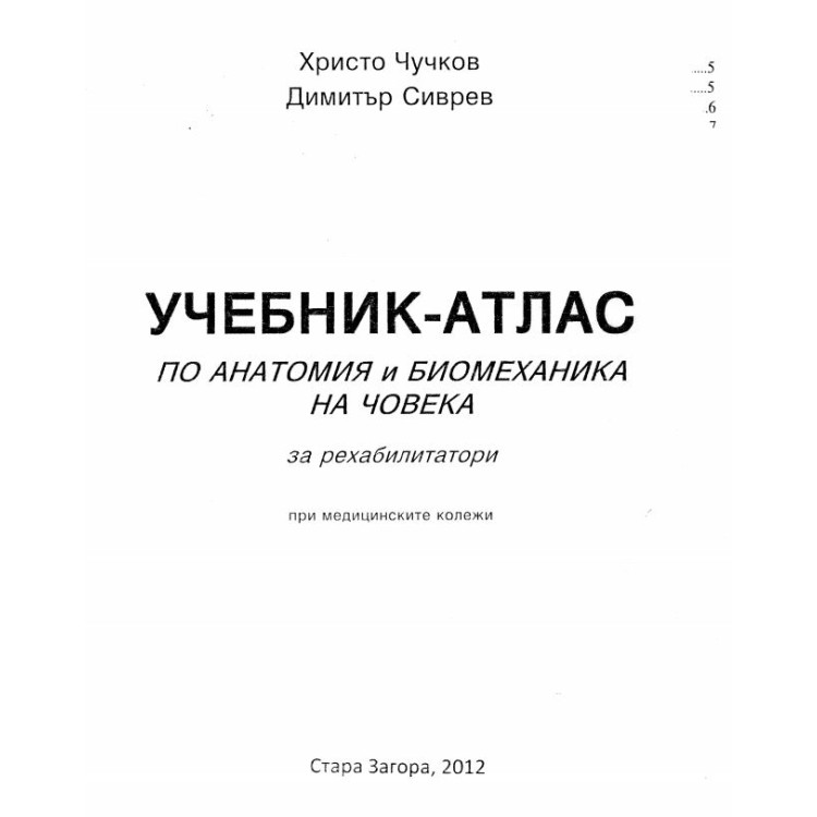 Учебник - Атлас Чучков 2012