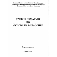 Учебно помагало основи на финансите Манов 2013г.