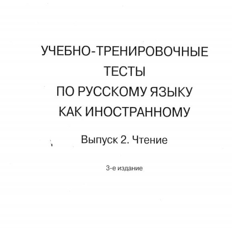 Учебно тренировочние по руссскому яеъку