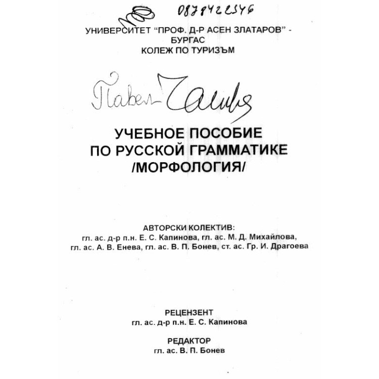 Учебное пособие по русской грамматике