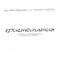 Училищни песни христоматия Неделчева