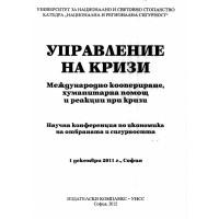 Управление на кризи  2012г.