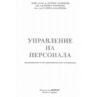 Управление на персонала Дамянов