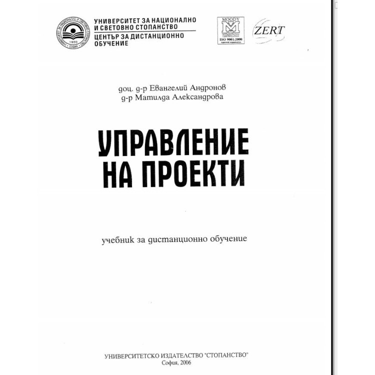 Управление на проекти 2006г.