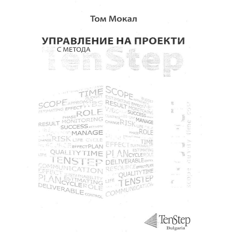 Управление на проекти с метода