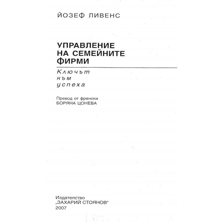 Управление на семейните фирми