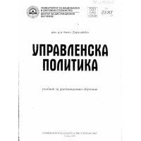 Управленска политика Доралийски 2006г.