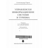 Управленски информационни технологии в туризма