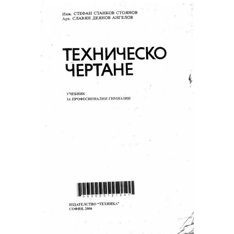 Техническо чертане Стоянов 2006г