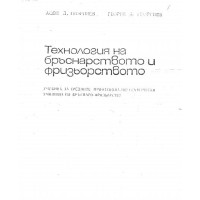 Техногия на бръснарството и фризьорството Георгиев