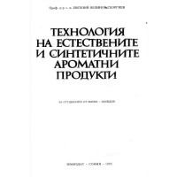 Технология на естествените и синтетичните ароматни продукти, Георгиев 1995