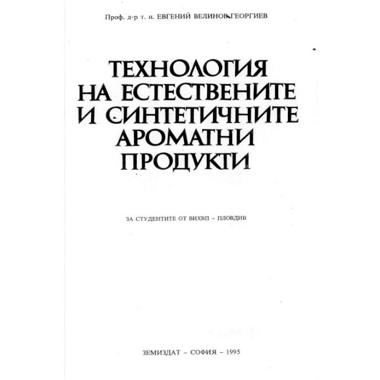 Технология на естествените и синтетичните ароматни продукти, Георгиев 1995