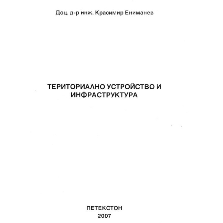 Териториално устройство и инфраструктура Ениманев