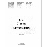 Тест 7 клас математика 2016