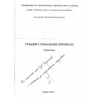 Тръбни стоманени профили