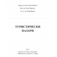 Туристически пазари, Ракаджийска, 2010