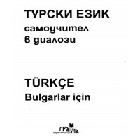 Турски език самоучител в диалози