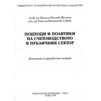 Подходи и политики на счетоводството в публичния сектор - Фесчиян , Савова 2019г