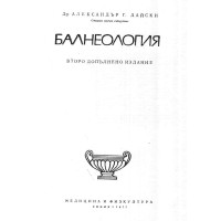 Балнеология Дайски 1977 