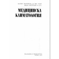 Медицинска климатология Маринов 1980