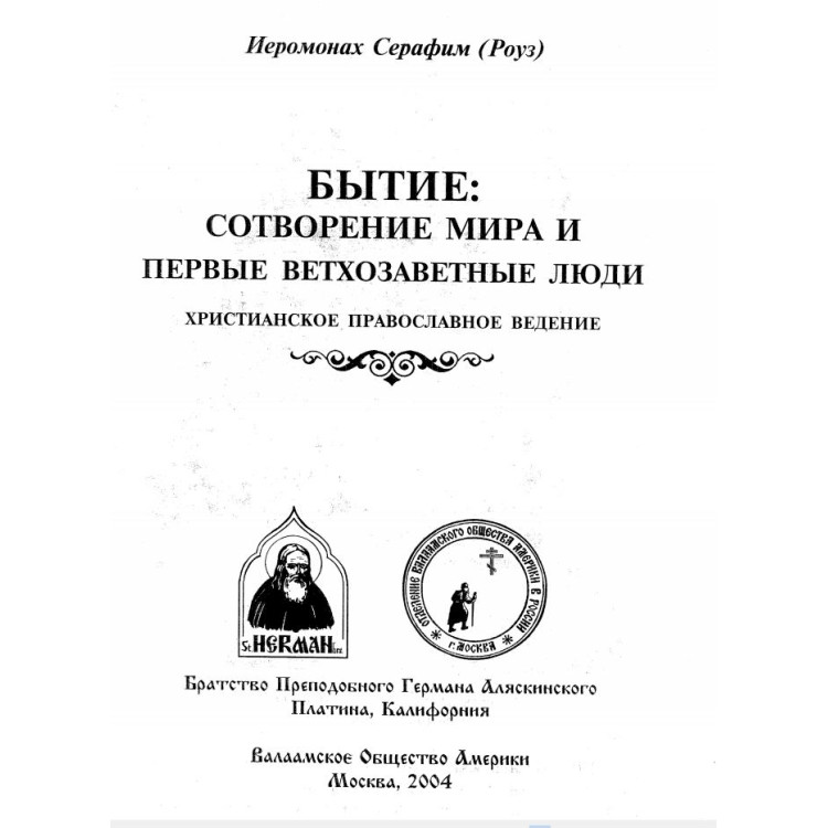 Сотворение мира и первье ветхозаветнье люди