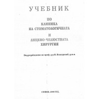 Учебник по клиника на стоматологичната и лицево-челюстна хирургия, Полихронов 2000г.