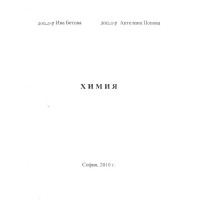 Химия 2010 Бетова