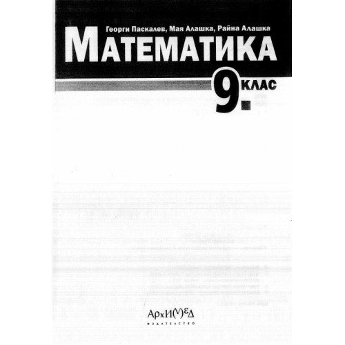Математика 9 клас