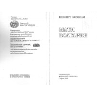 Мати Болгария Бозвели 2003