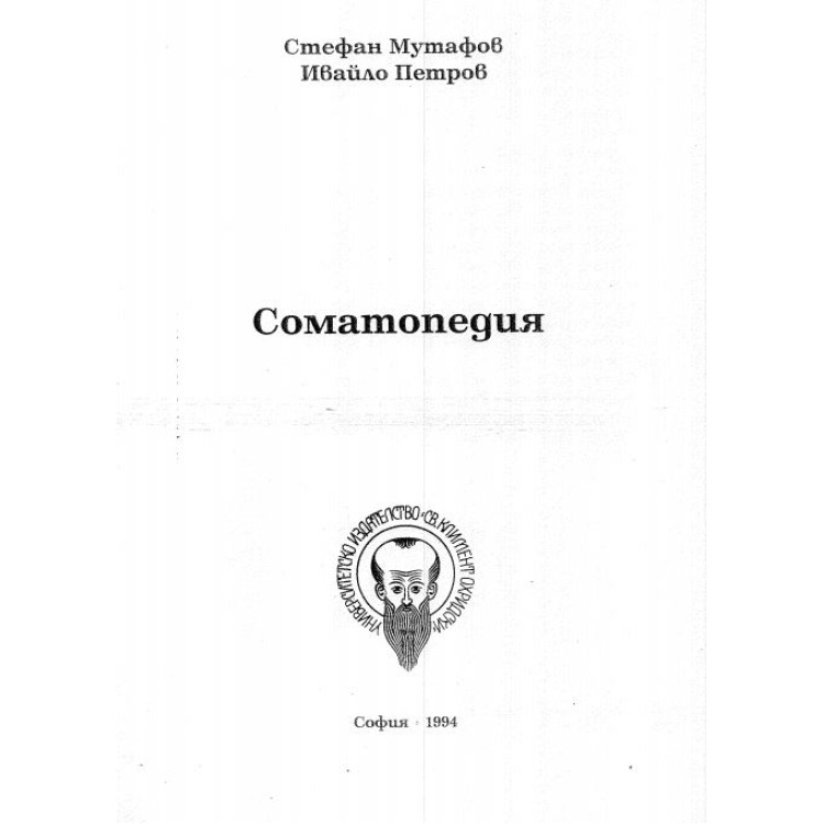 Соматопедия Мутафов 1994