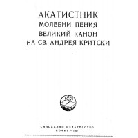 Акатистник