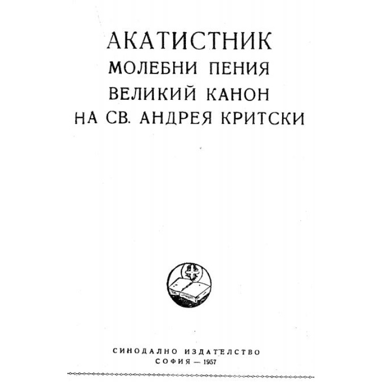 Акатистник