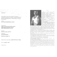 Фитнесът Карабиберов