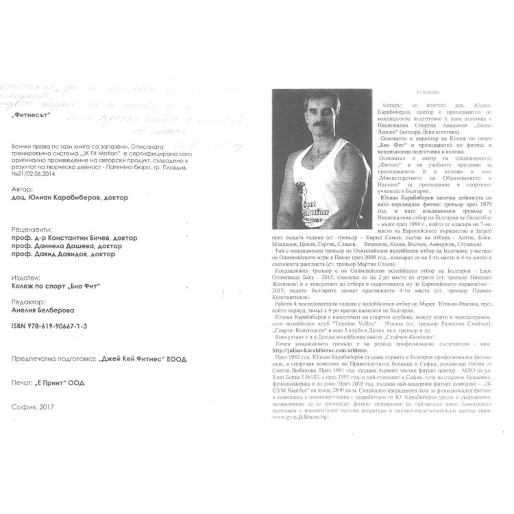 Фитнесът Карабиберов