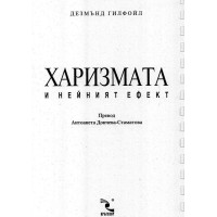 Харизмата Гилфойл 2002