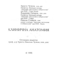 Клинична анатомия Чучков 1995