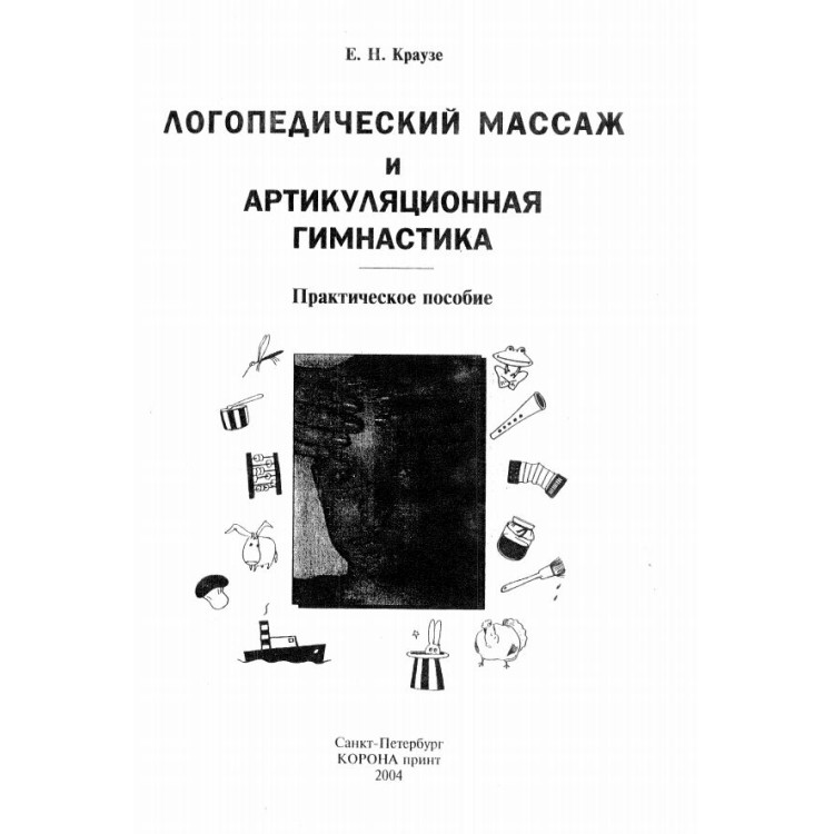 Логопедический масаж Артикулционнач гимнастика
