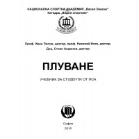 Плуване НСА, 2018г.