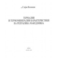 Терминални и термоминерални карактеристики на република македония